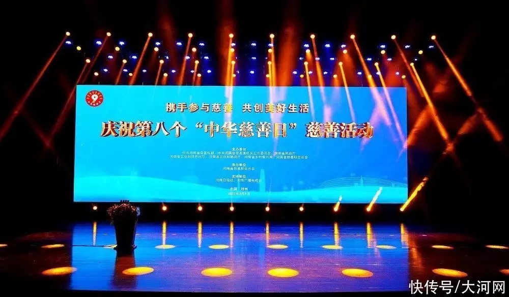  老家河南網-河南省慶祝第八個“中華慈善日”活動舉行